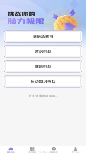 梦想脑力王