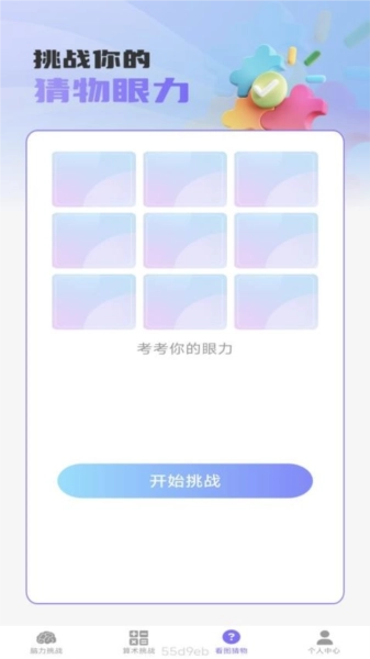 梦想脑力王