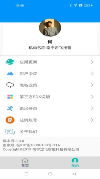 定飞管家免费版