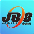 金镖师