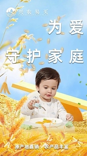 兴农易买安卓版