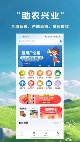 兴农易买安卓版