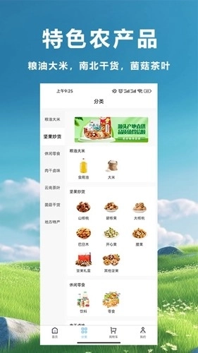 兴农易买安卓版