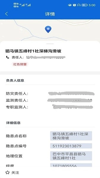 四川地灾智防图1