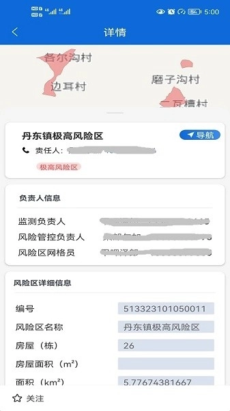 四川地灾智防图2