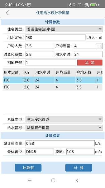 给排水计算器免费版