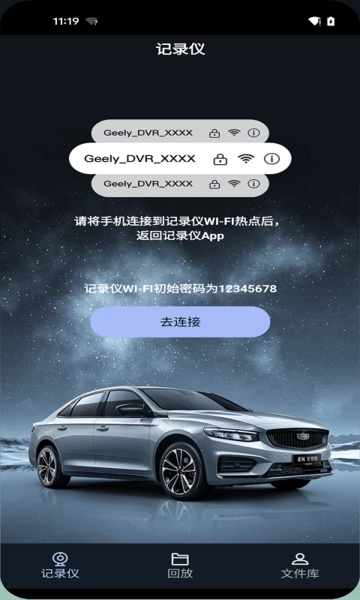 吉利行车助手手机版
