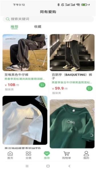 同有爱购最新版