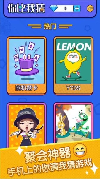 你比划我来猜游戏软件