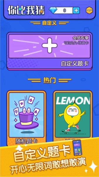 你比划我来猜游戏软件