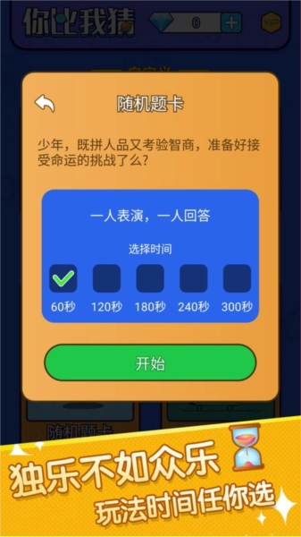 你比划我来猜游戏软件