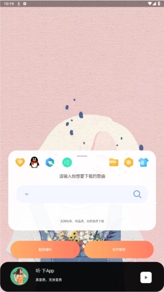 听下音乐plus纯净版