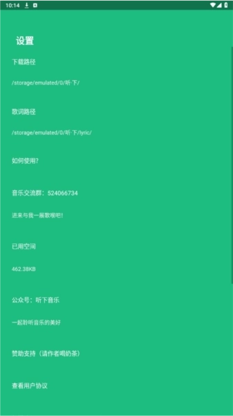 听下音乐plus纯净版