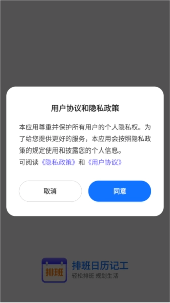 排班日历记工