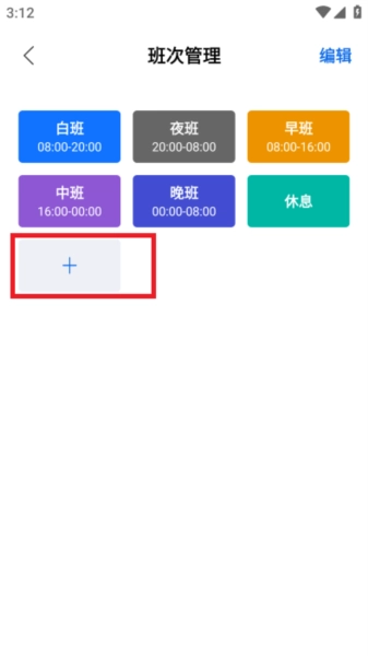 排班日历记工