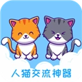 人猫交流神器