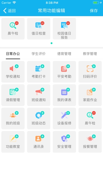 睿教云教师版