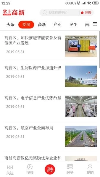 掌上高新最新版