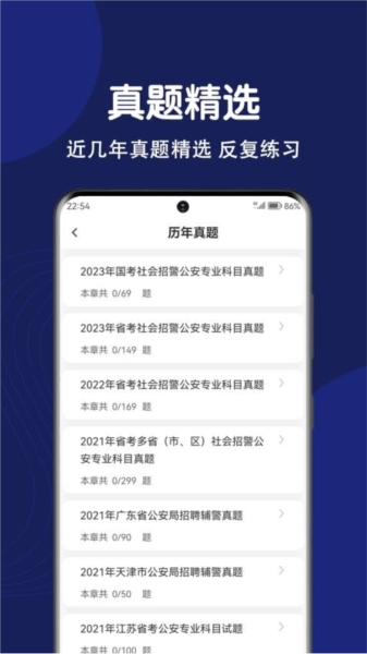 辅警刷题狗