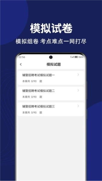 辅警刷题狗