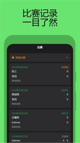 网球计分助手图1