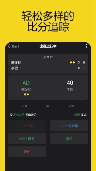 网球计分助手图2