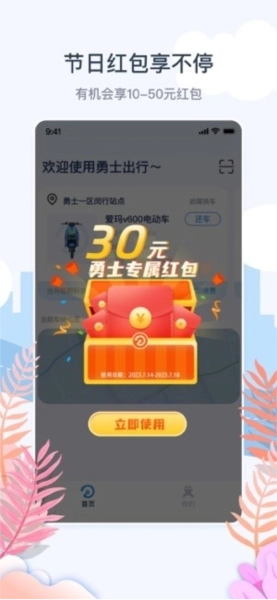 勇士出行最新版图2