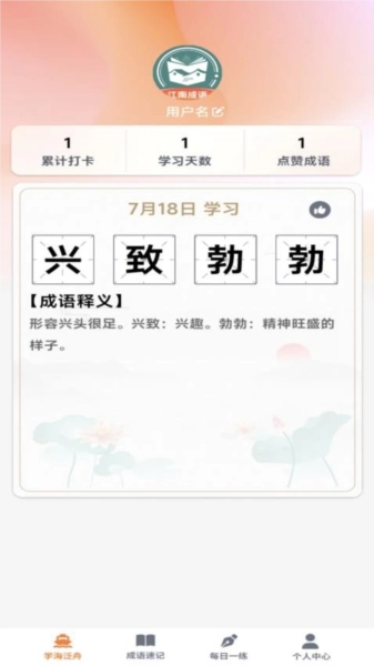 江南成语