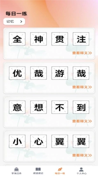 江南成语