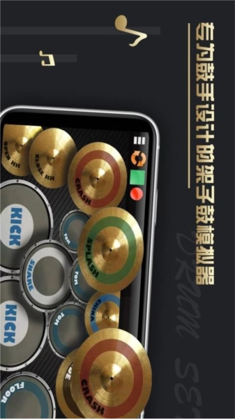 架子鼓重音