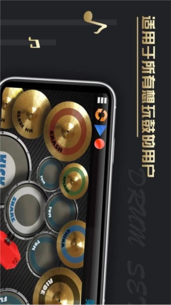 架子鼓重音