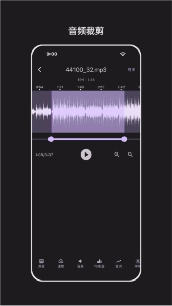 音频剪辑能手图3