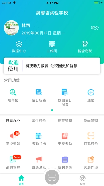 睿教云教师版