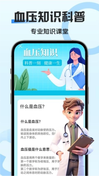 血压血糖管家最新版