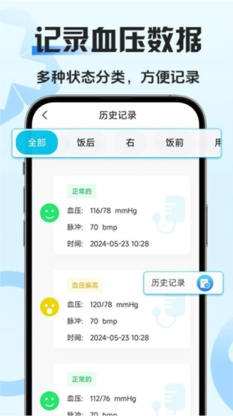 血压血糖管家最新版