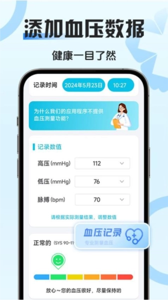 血压血糖管家最新版