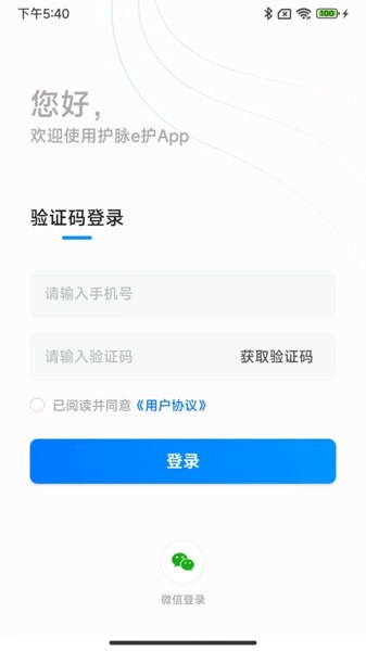 护脉e护软件