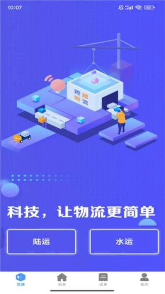 梦邦司机端