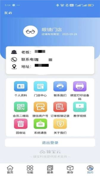 镜店助手