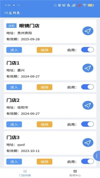 镜店助手