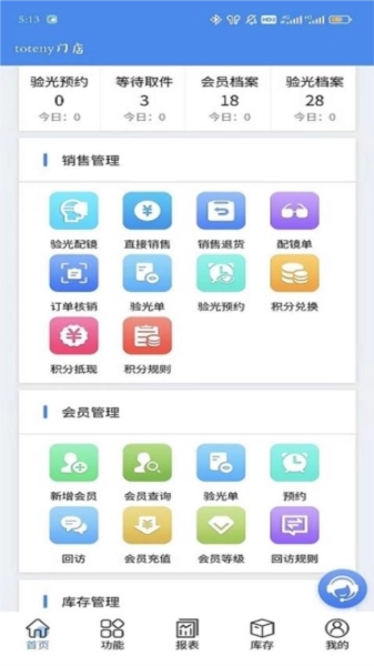 镜店助手