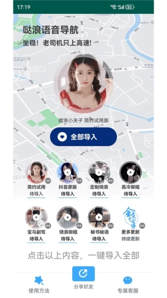 哒浪语音导航(4)