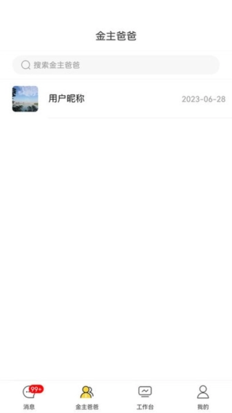 首创奥莱员工助手图1