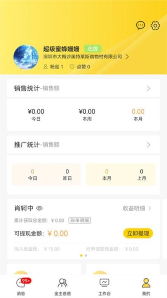 首创奥莱员工助手图4