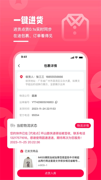 卖货猫软件