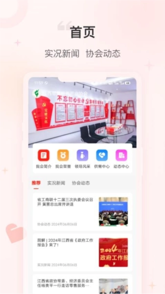企协通手机版