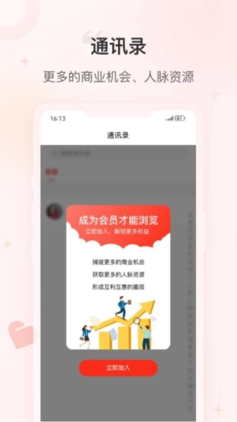 企协通手机版