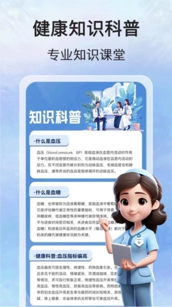 万能血压血糖测手机版图1