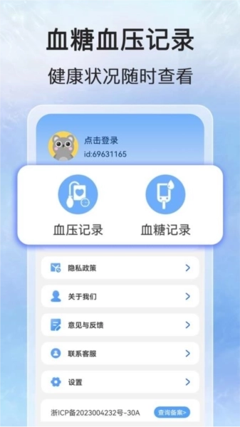 万能血压血糖测手机版图4