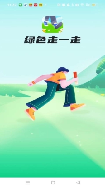 绿色走一走手机版